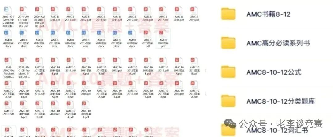 AMC8数学竞赛