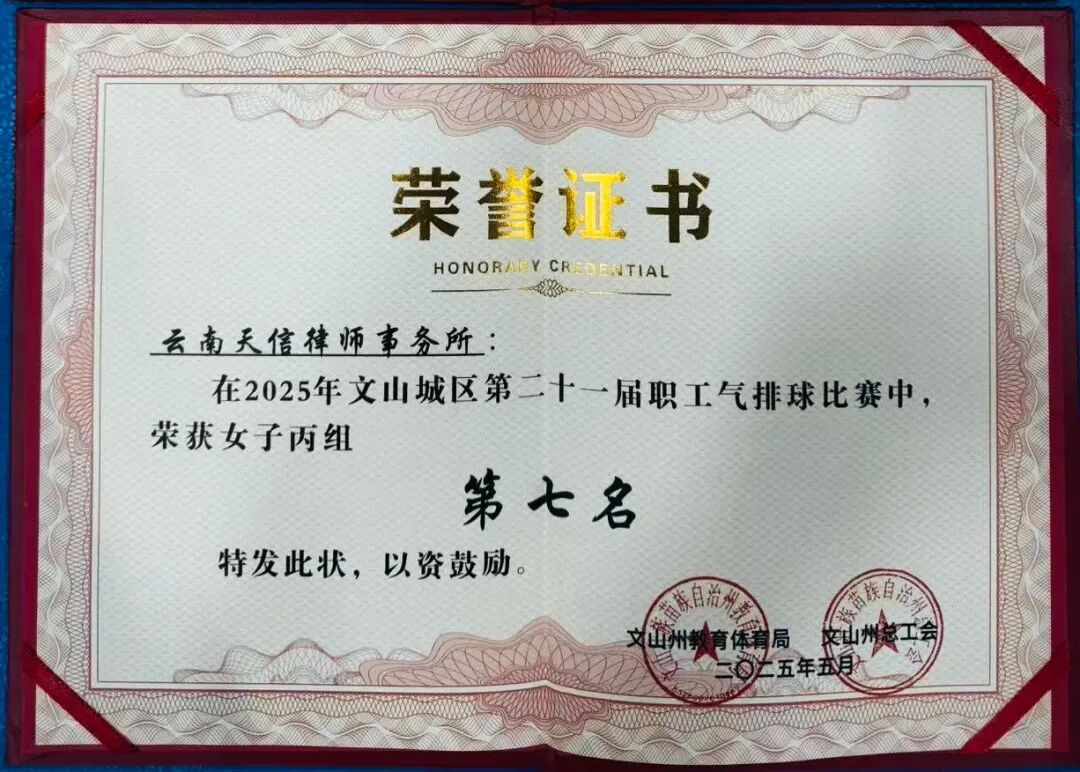 天信动态| 联队同心获佳绩，赛场拼搏展风采(图2)