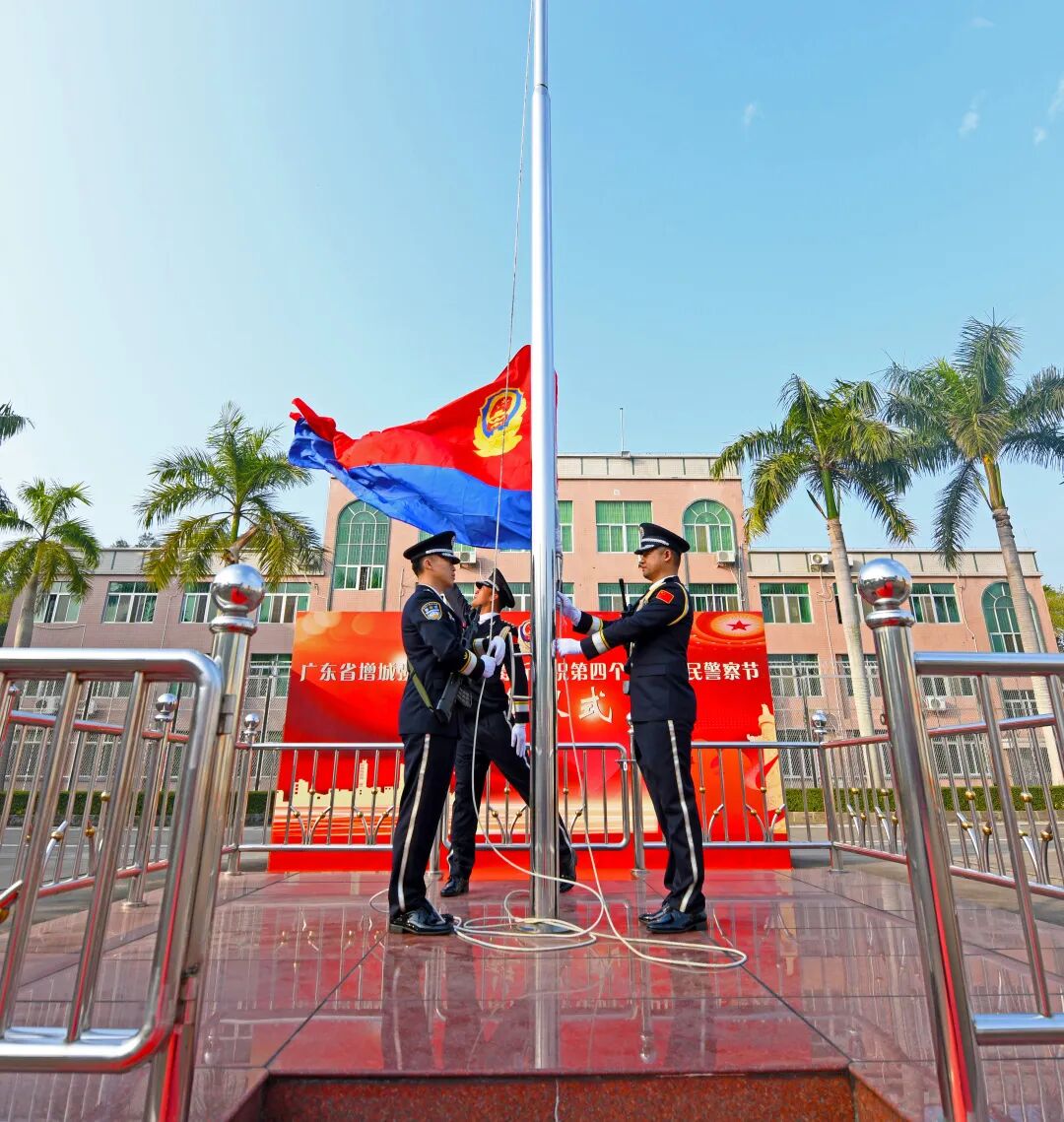 省增城所举行升警旗仪式