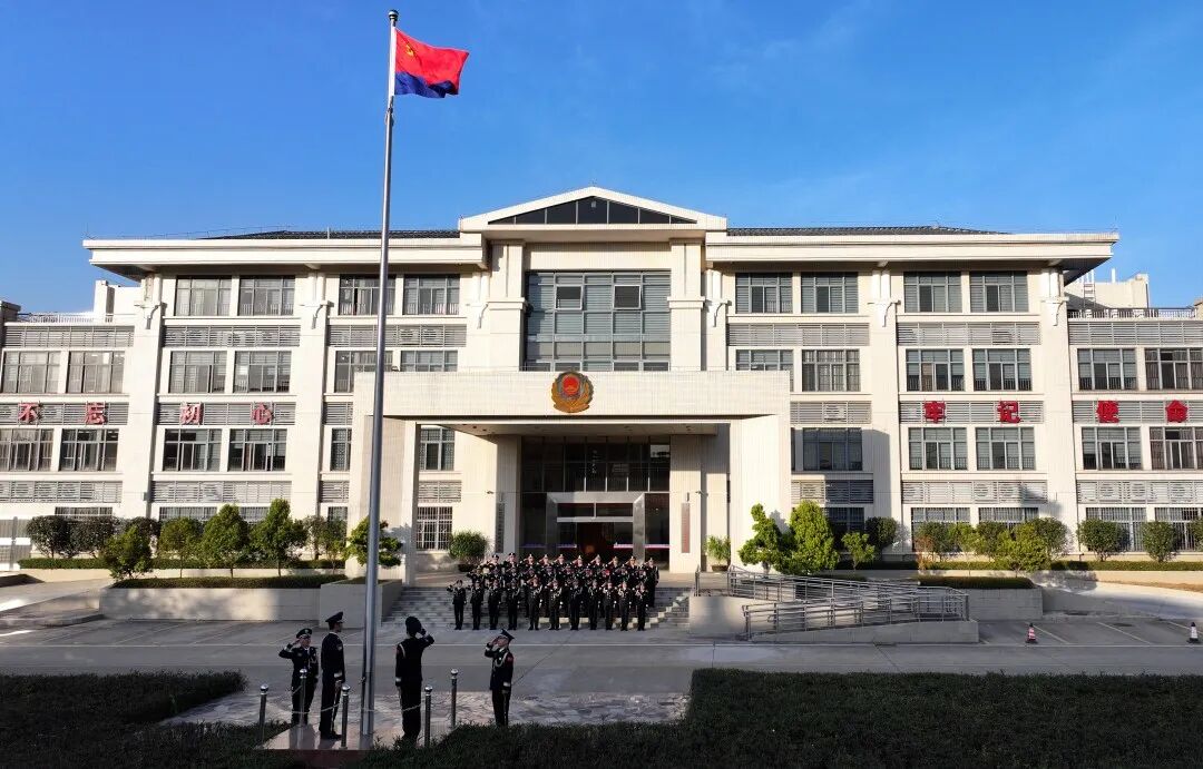 省四戒所举行升警旗仪式