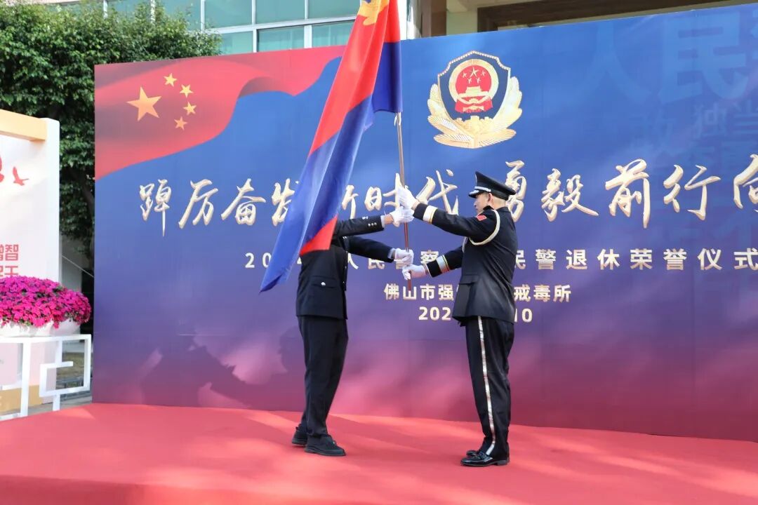 佛山所青年民警从荣休民警手中接过警旗，誓为续写戒毒事业新辉煌作出自己的贡献