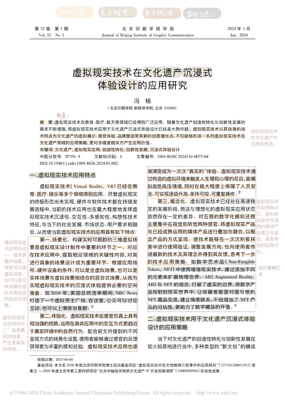 论文·解析｜虚拟现实技术&文化遗产沉浸式体验设计