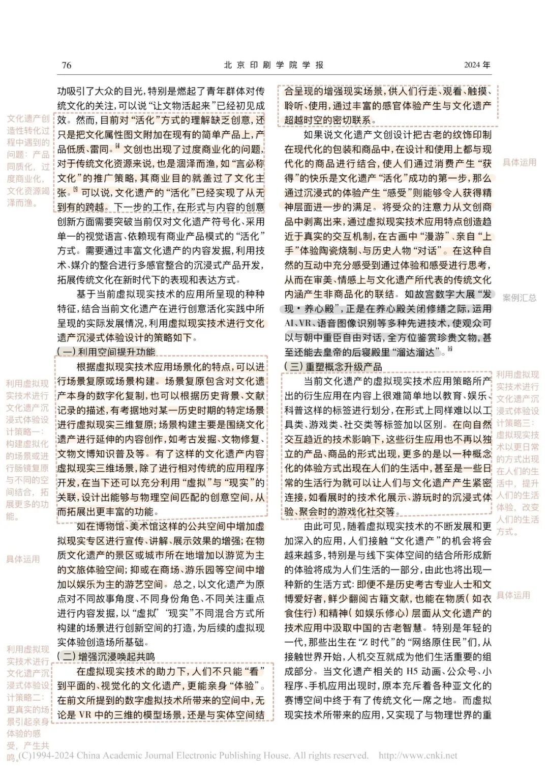 论文·解析｜虚拟现实技术&文化遗产沉浸式体验设计