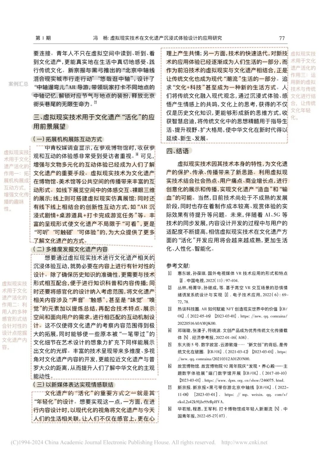 论文·解析｜虚拟现实技术&文化遗产沉浸式体验设计