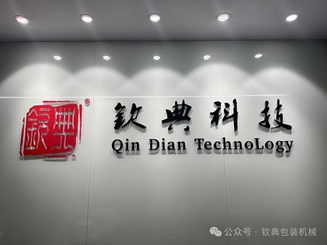 中国民族贸易促进会产业融合工作委员会赴上海钦典机械制造有限公司参观交流