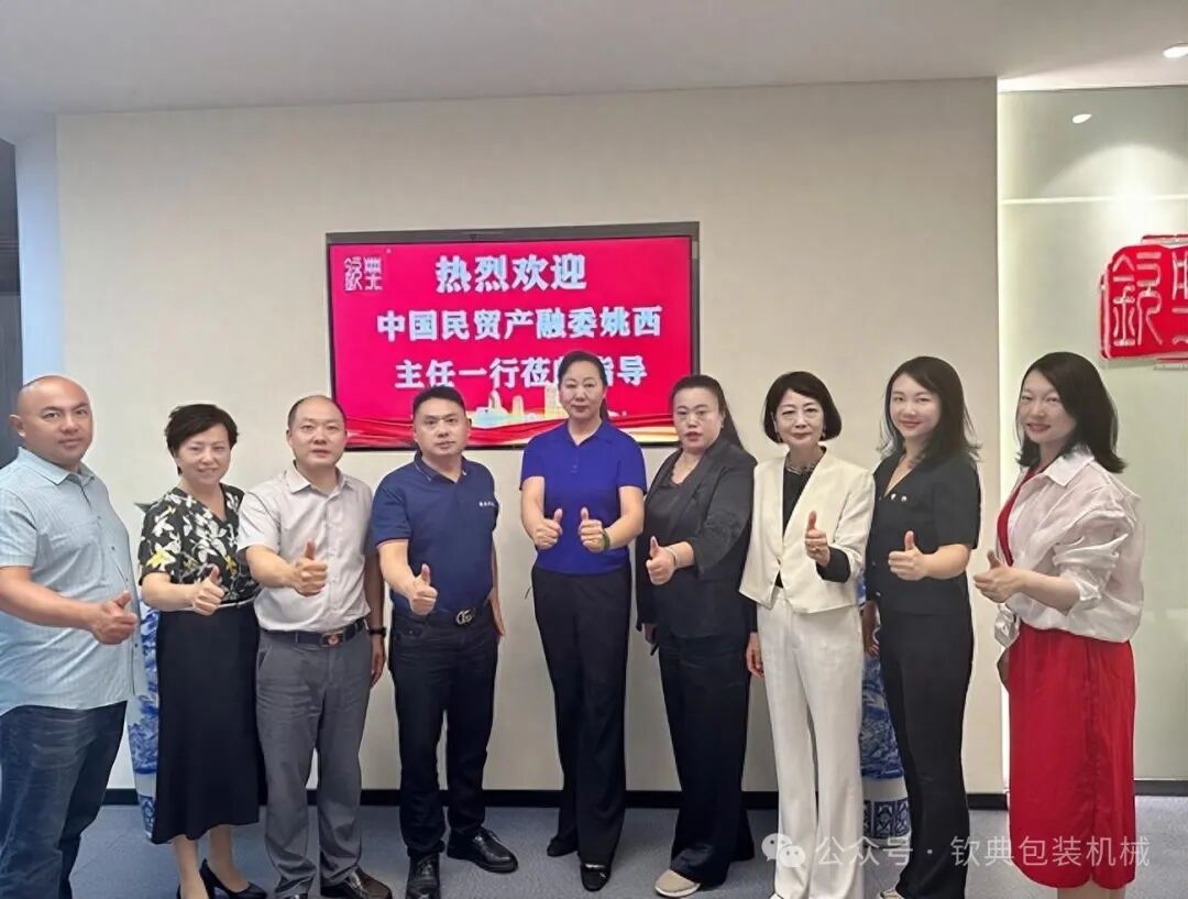 中国民族贸易促进会产业融合工作委员会赴上海钦典机械制造有限公司参观交流