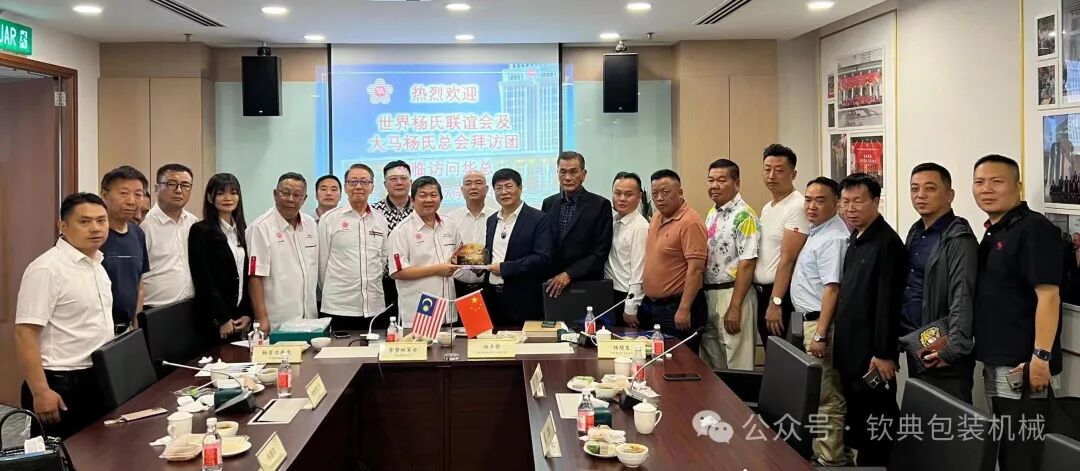 我司董事长受邀参加马来西亚系列文化经贸交流活动