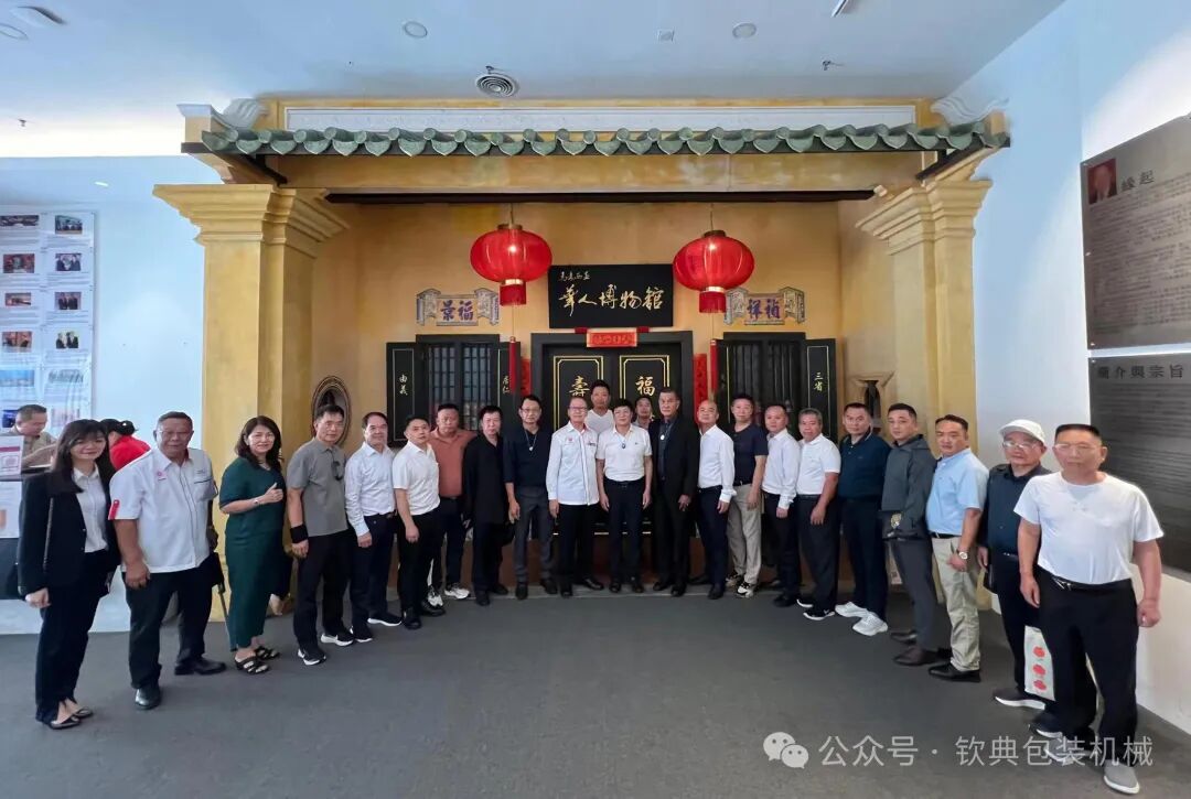 我司董事长受邀参加马来西亚系列文化经贸交流活动