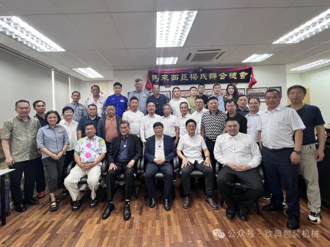 我司董事长受邀参加马来西亚系列文化经贸交流活动