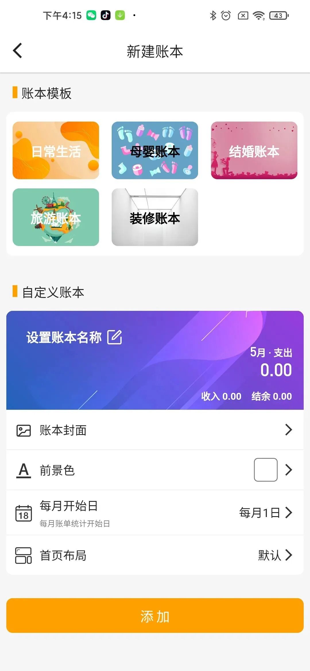木木记账app，生活小助手，轻松记录每一笔账。