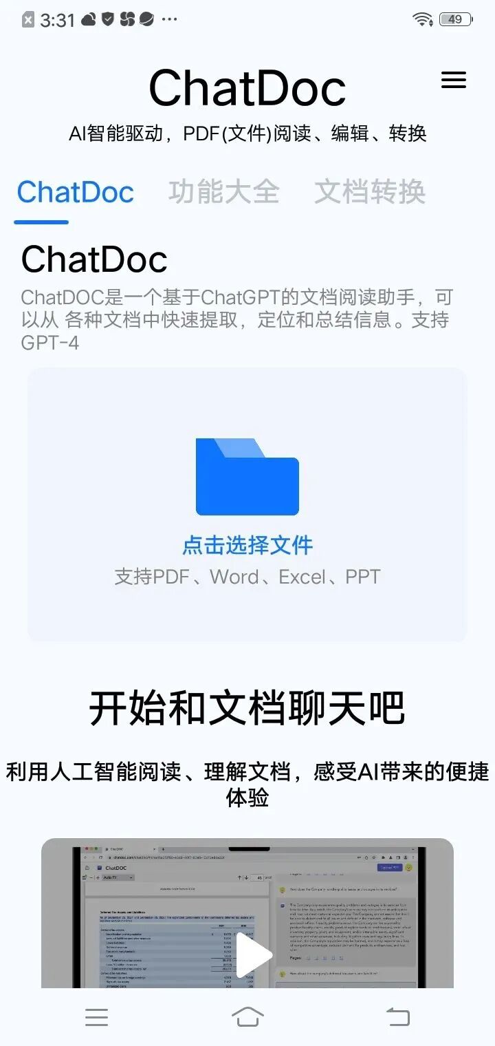 ChatDoc文件阅读助手，强大，高效，免费，好用！