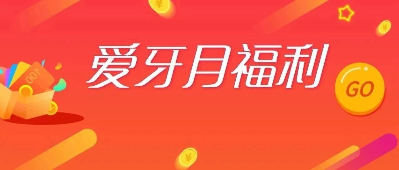 正式发放！石家庄百万看牙补贴开始发放，人均3100元，这些人抓紧申领！