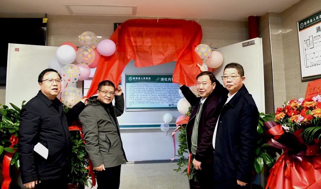新邵县人民医院消化内科正式开科_邵阳头条网