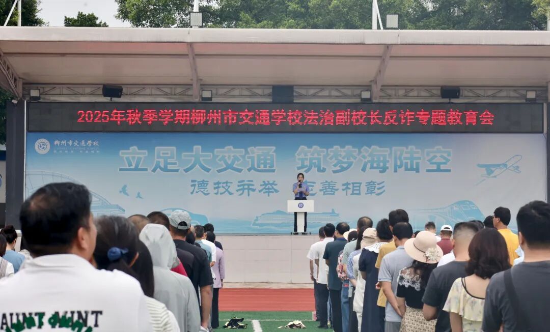 筑牢法治防线 护航青春成长|柳州市交通学校举行2025年秋季学期法治专题教育系列活动 - 综合新闻 - 校园动态 - - 柳州市交通学校
