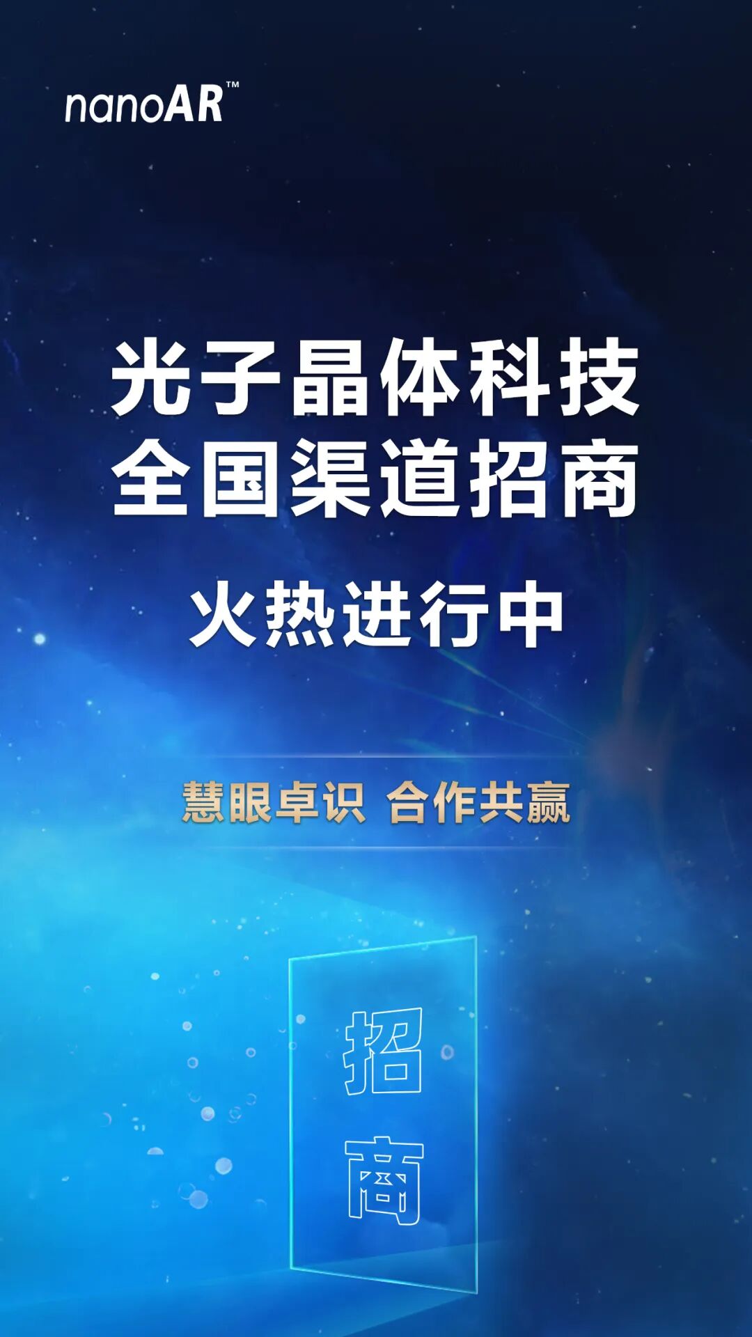 透明显示点亮深汕 光子晶体科技受邀参加高科技精品展