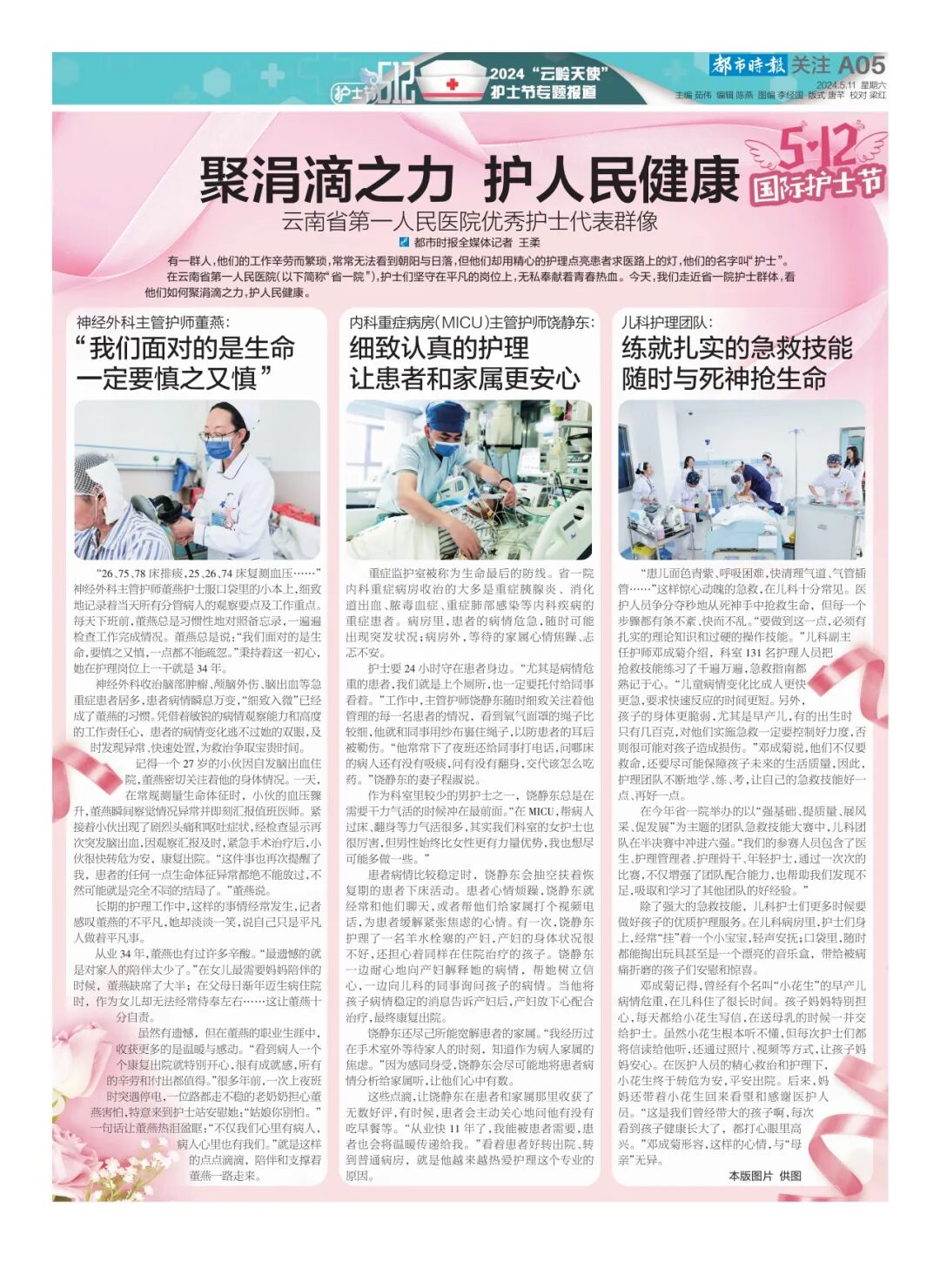护士节|聚涓滴之力 护人民健康 云南省第一人民医院优秀护士代表群像
