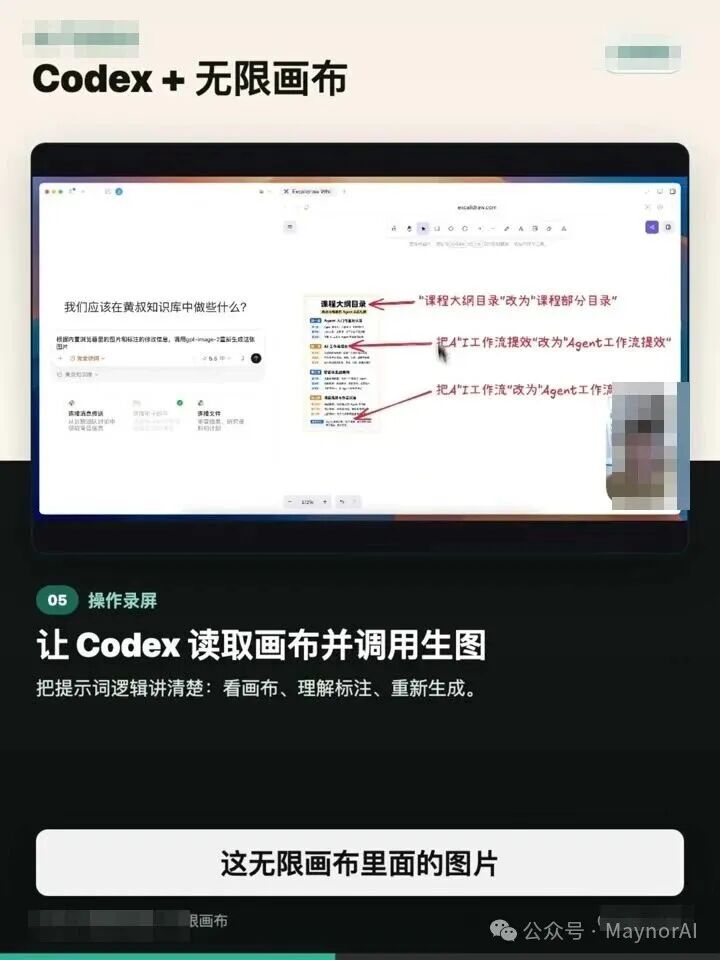 让 Codex 读取画布并调用生图
