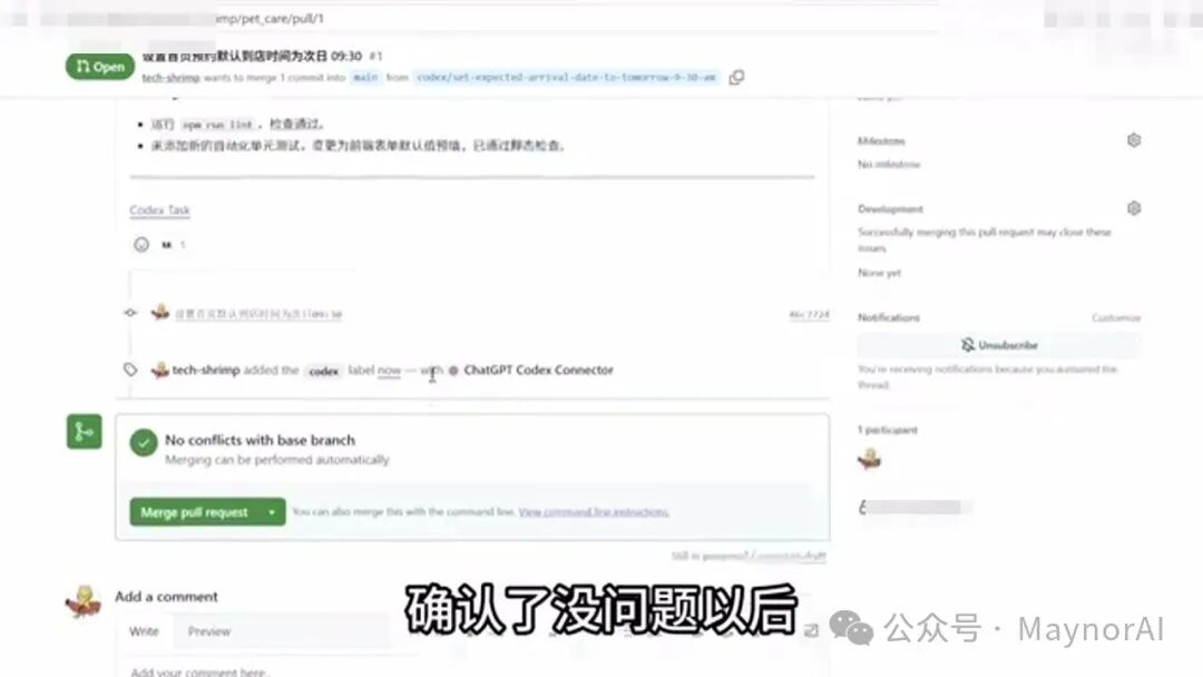 Codex 代码管理和 PR 工作流