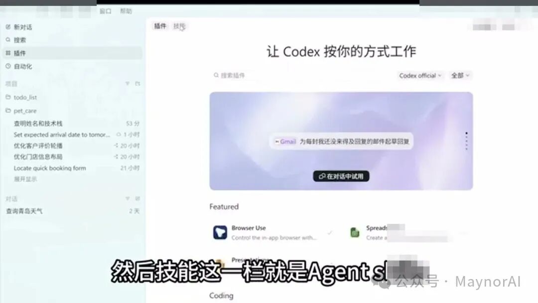 Codex Skills 工作流