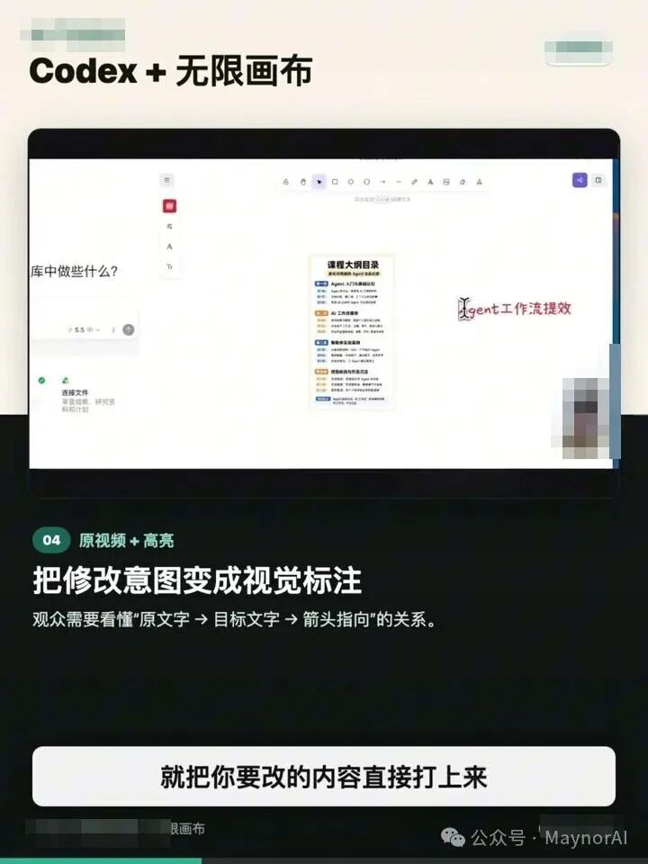 把修改意图写到画布上