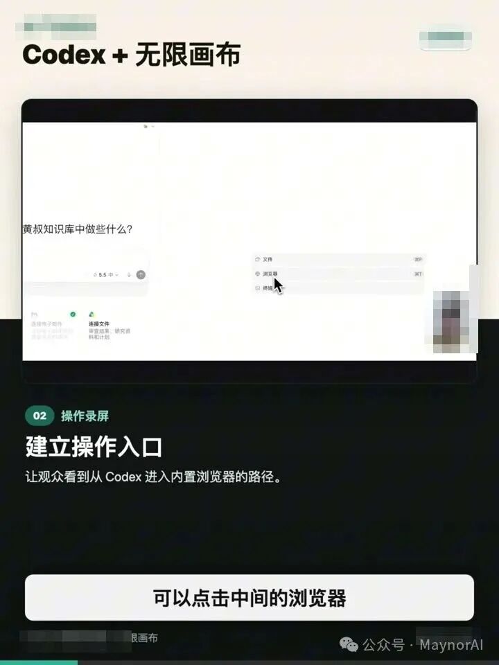 从 Codex 打开浏览器入口