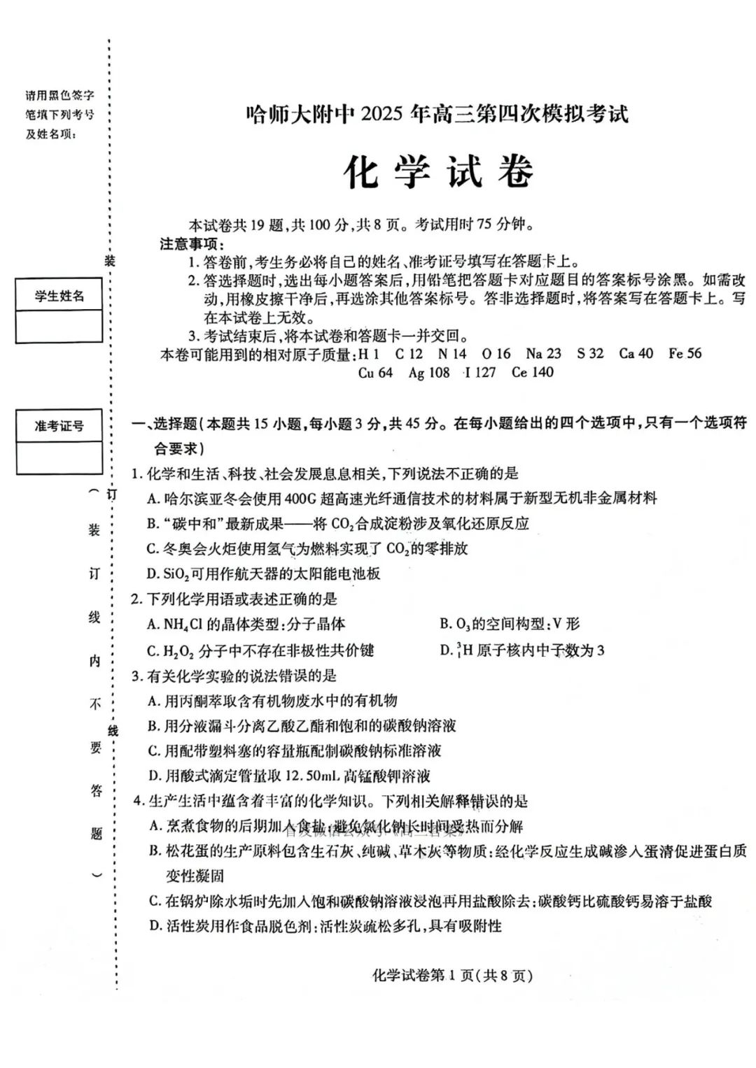 东三省化学你要干嘛,【25-5-31】2025届三省三校高三四模化学 答案