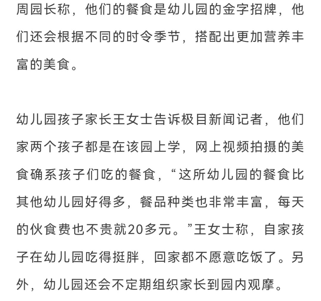 河南一幼儿园20元餐标吃上龙虾鲍鱼