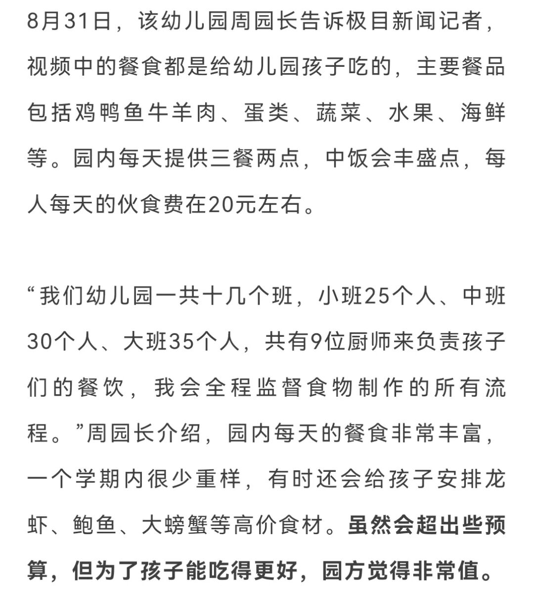 河南一幼儿园20元餐标吃上龙虾鲍鱼