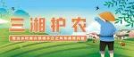慈利县：以有力有效监督护航乡村振兴