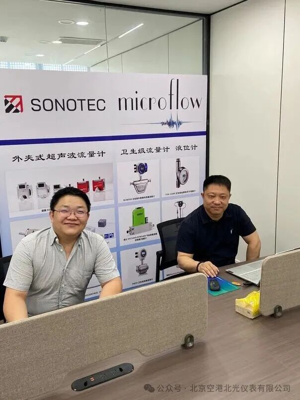 新合作・新征程| 北光仪表携手德国 SONOTEC，共拓中国市场