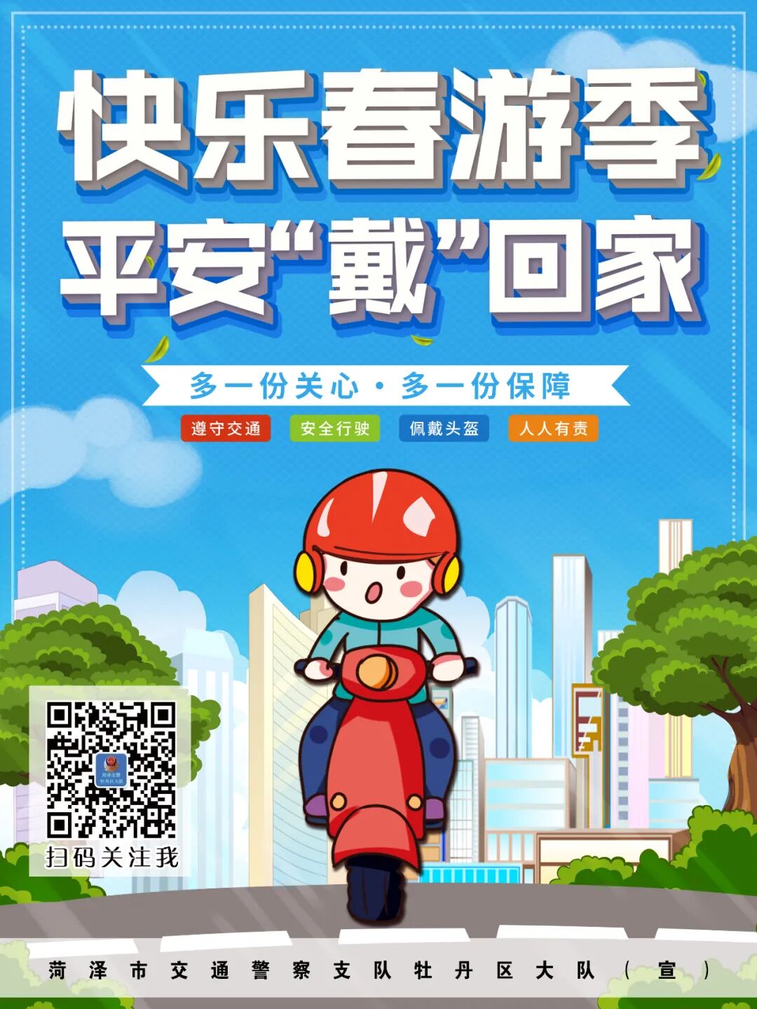 快乐春游季平安戴回家线上活动开始啦送小熊啦