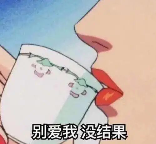 别爱我没结果.jpg