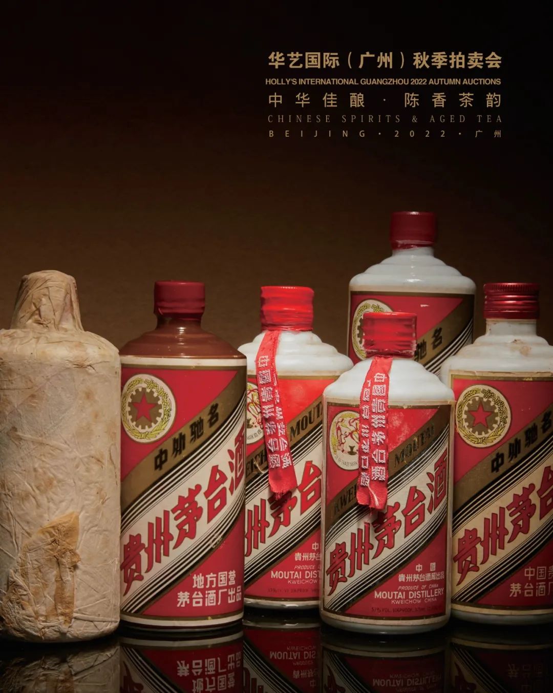 中华佳酿-贵州茅台酒l 华艺国际（广州）2022秋拍- 拍卖行排行榜