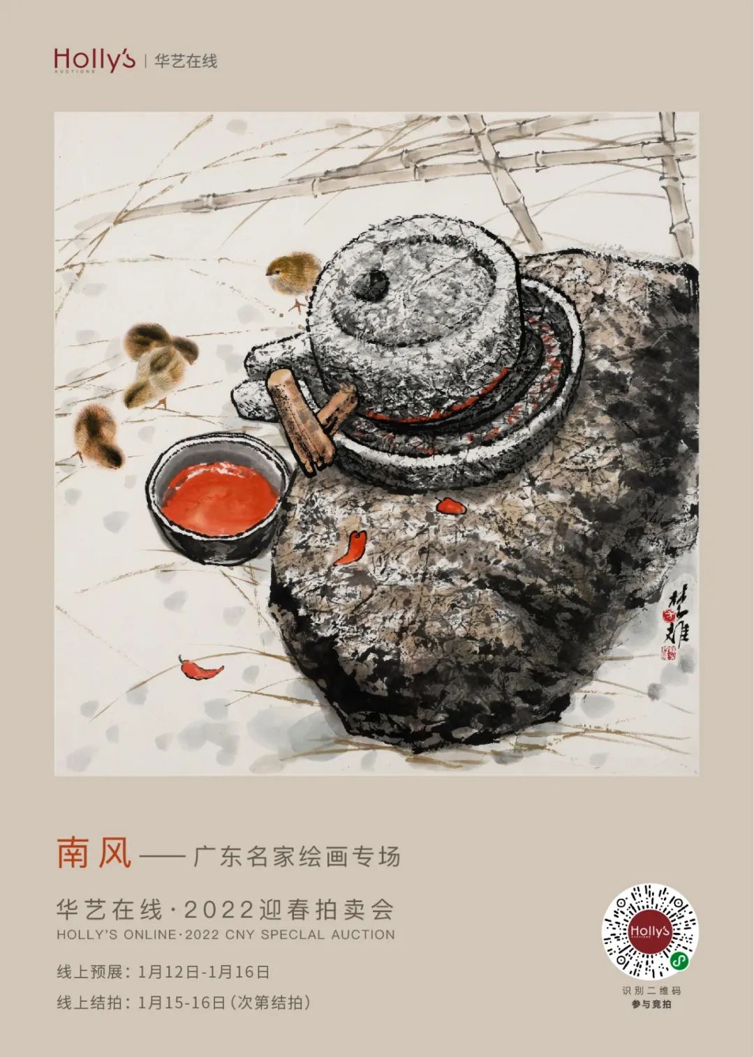 华艺在线·2022迎春拍?| 寅虎踏春来艺术不打烊：中国书画11大专场展拍 