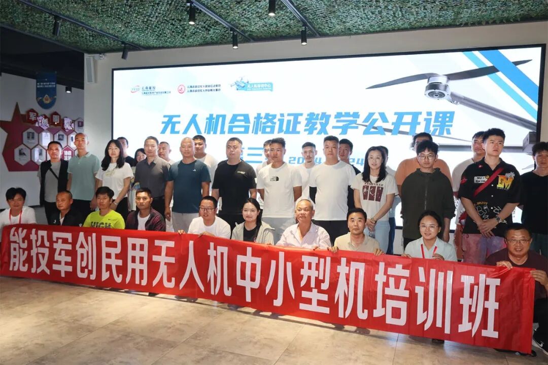 第三期无人机合格证培训公开课-云南能投军创产业投资有限公司