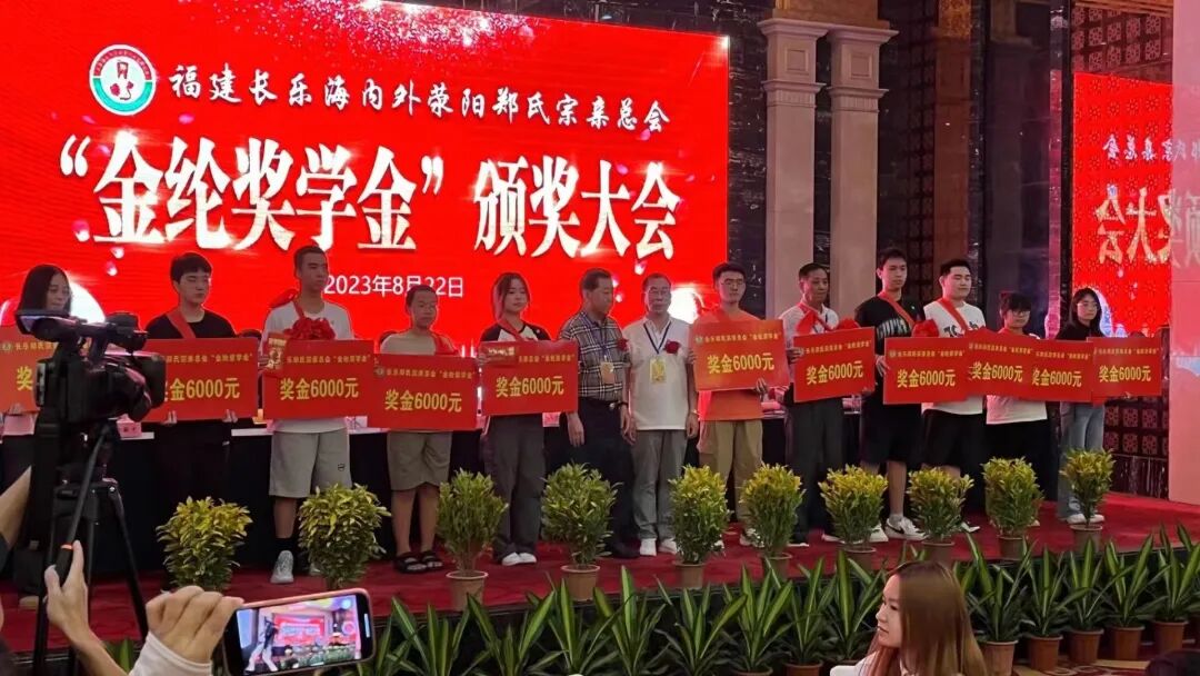长乐郑氏学子，每人获6000奖学金！