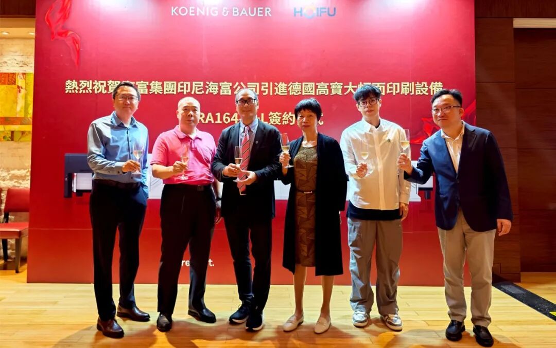 韧性开道，技术奠基 | 海富集团签约高宝利必达164印刷机，构筑包装出海“压舱”竞争力