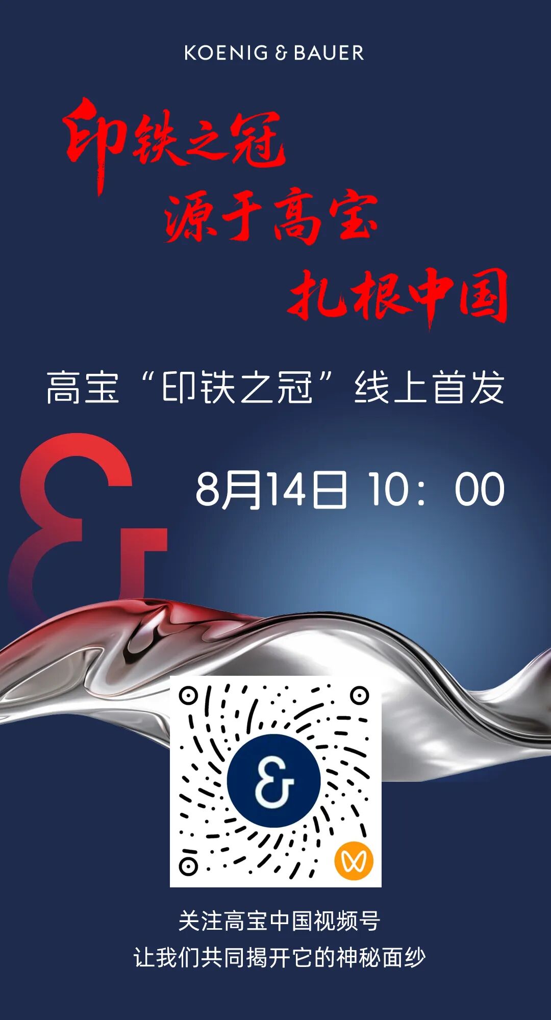 全球首台高宝“印铁之冠”MetalKing落户天津嘉亿昊天——以德国匠心赴中国之约，开启金属印刷新纪元
