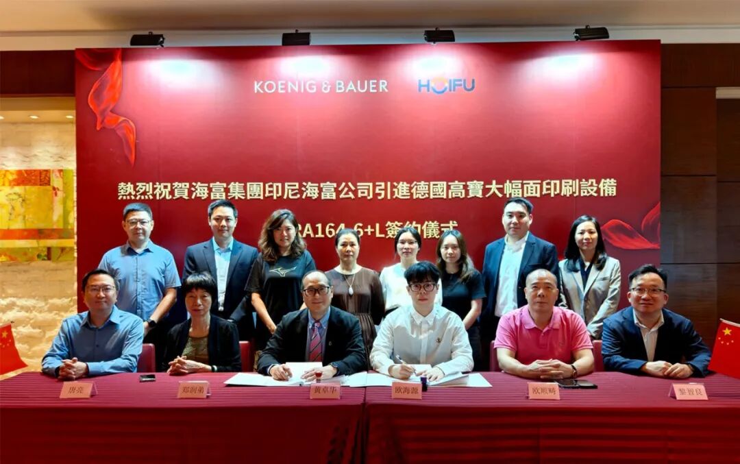 韧性开道，技术奠基 | 海富集团签约高宝利必达164印刷机，构筑包装出海“压舱”竞争力