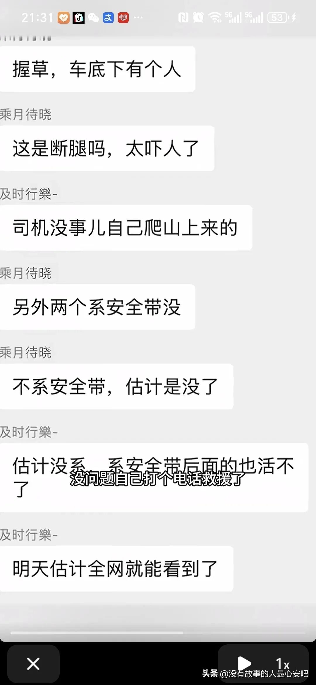 张家口坦克300坠崖