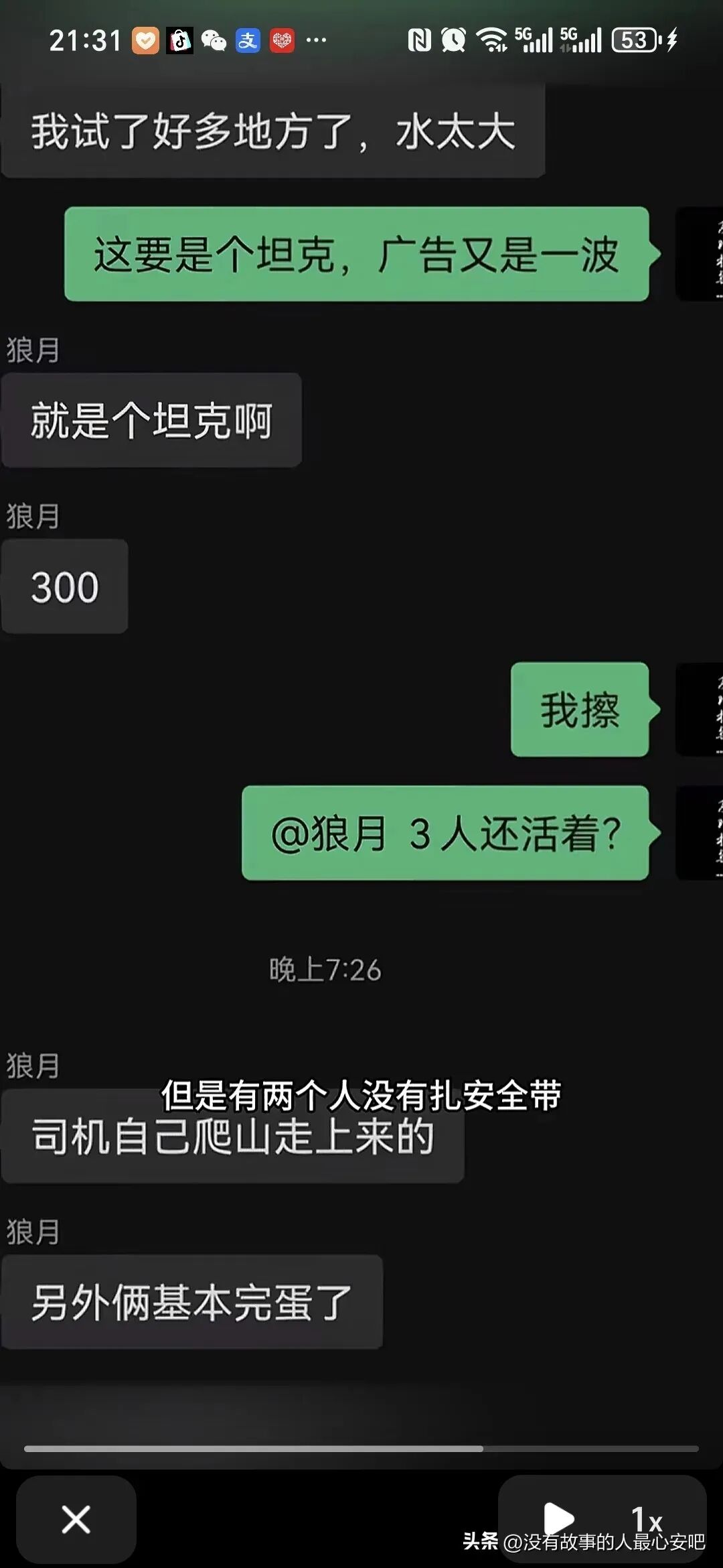 张家口坦克300坠崖