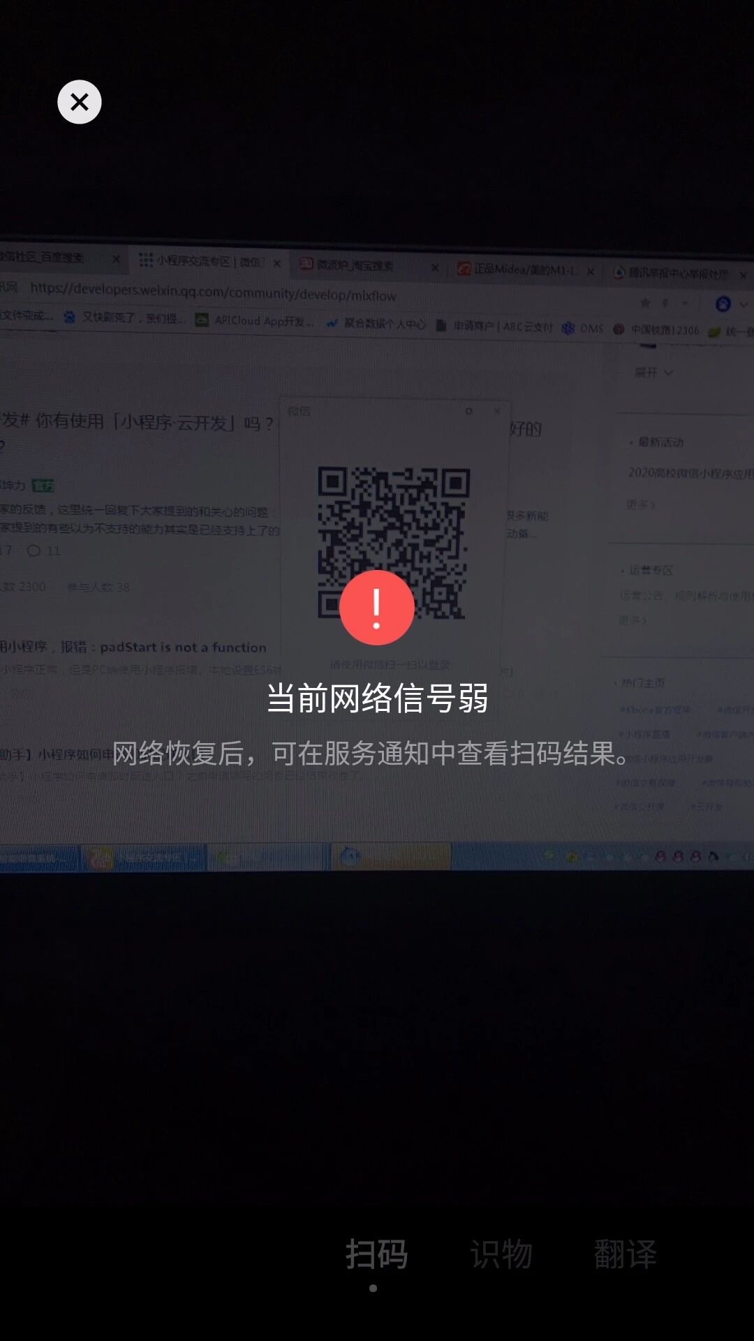 微信在pc端扫码登陆时一直提示i当前网络信号弱事实上我网络没问题的