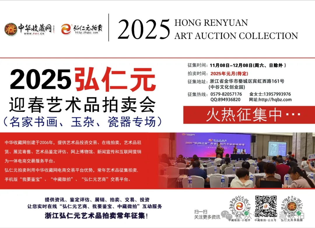 尽请关注:弘仁元拍卖-2024冬季艺术品线上网拍!(图10) 尽请关注:弘仁元拍卖-2024冬季艺术品线上网拍!(图10)
