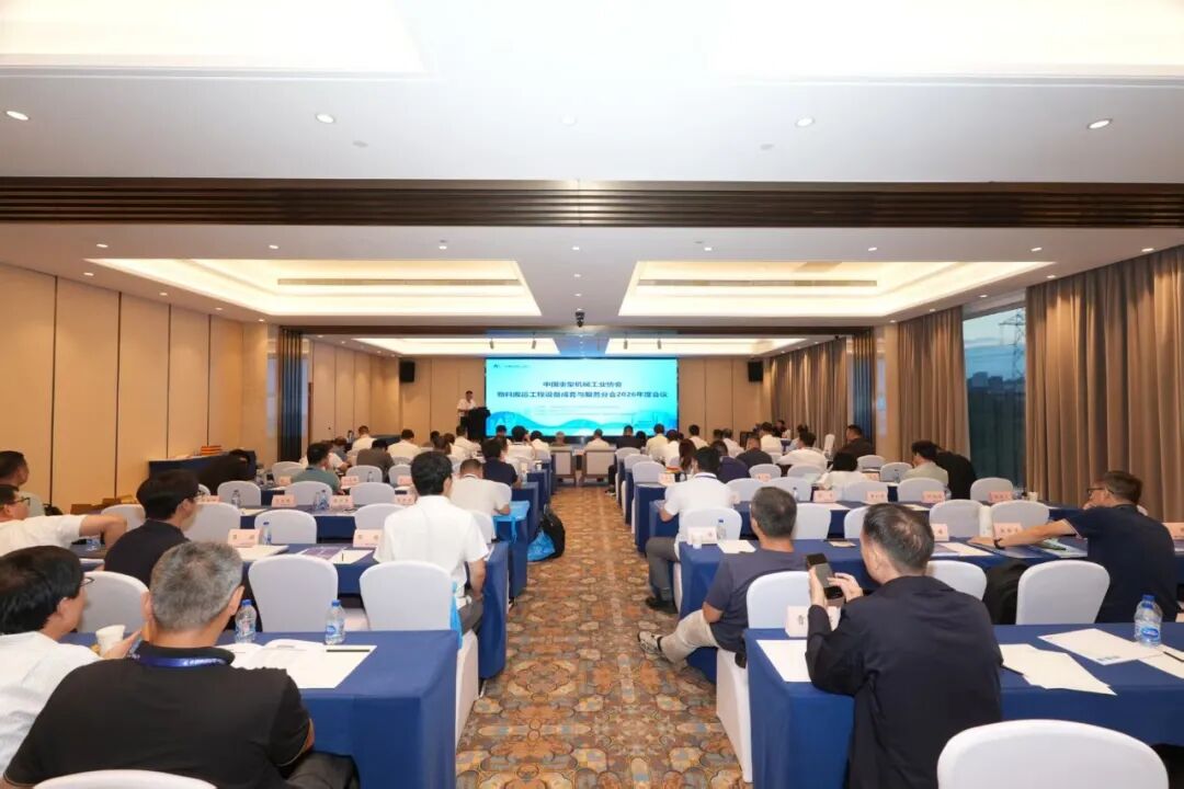 物料分会年会.jpg