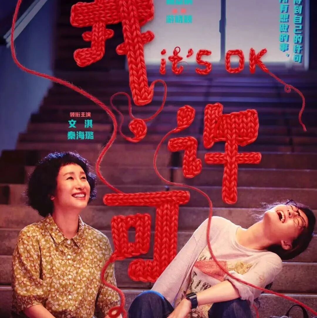 【正在热映】《我,许可》正在热播:文淇秦海璐上演&ldquo;母女反向教育&rdquo;!