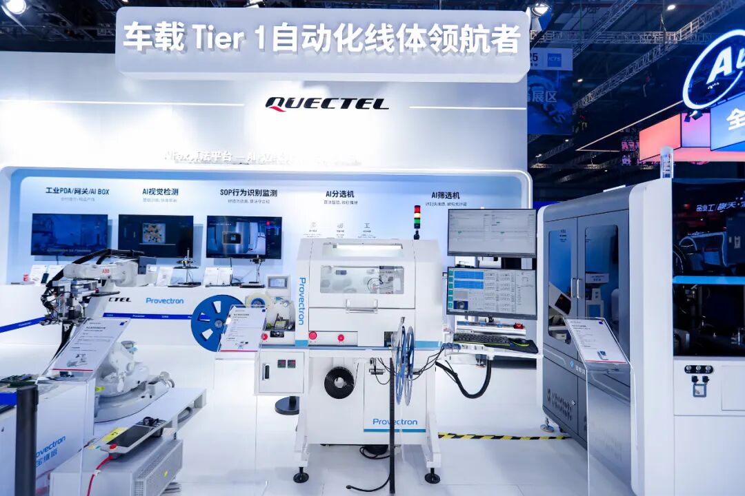 CIIF 2025 | 移远宝维塔大秀AI智造实力，打开工业生产“新象限”