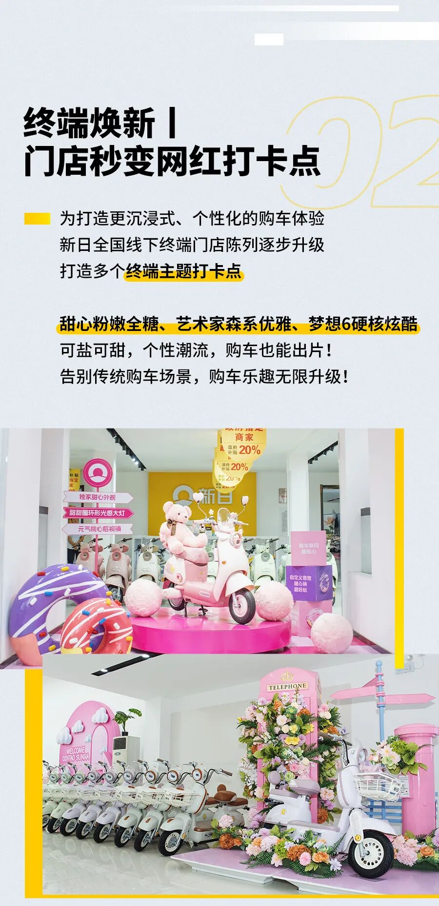 新日旺季领跑开启行业狂飙模式