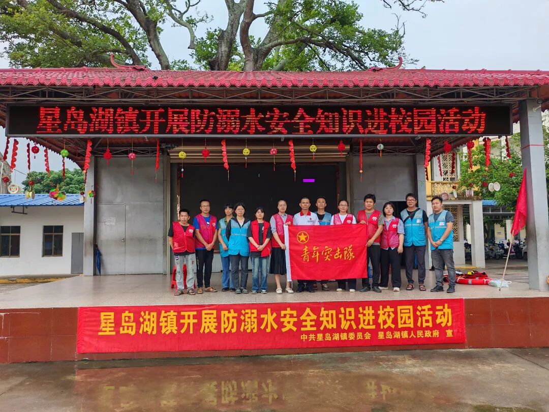 星岛湖镇开展青少年儿童防溺水宣传教育活动