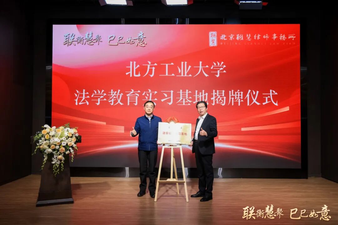 联衡慧聚 巳巳如意——联慧律所2024年终总结大会暨表彰大会圆满举办