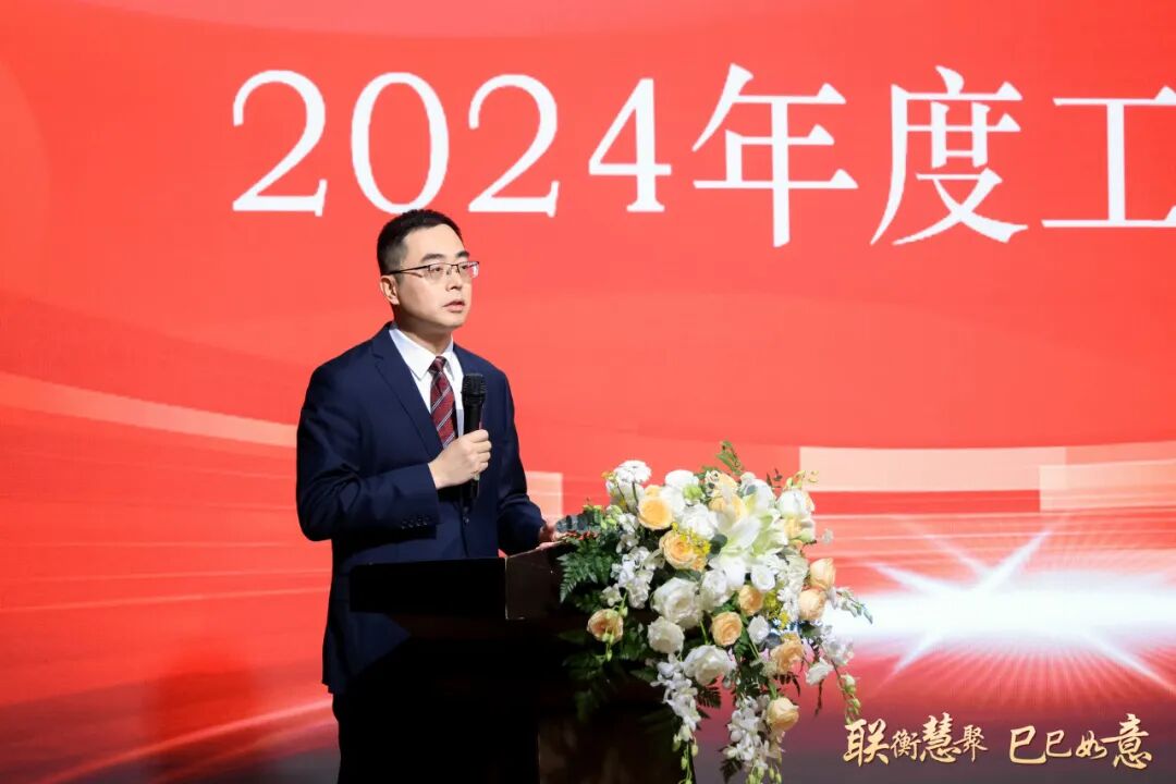 联衡慧聚 巳巳如意——联慧律所2024年终总结大会暨表彰大会圆满举办